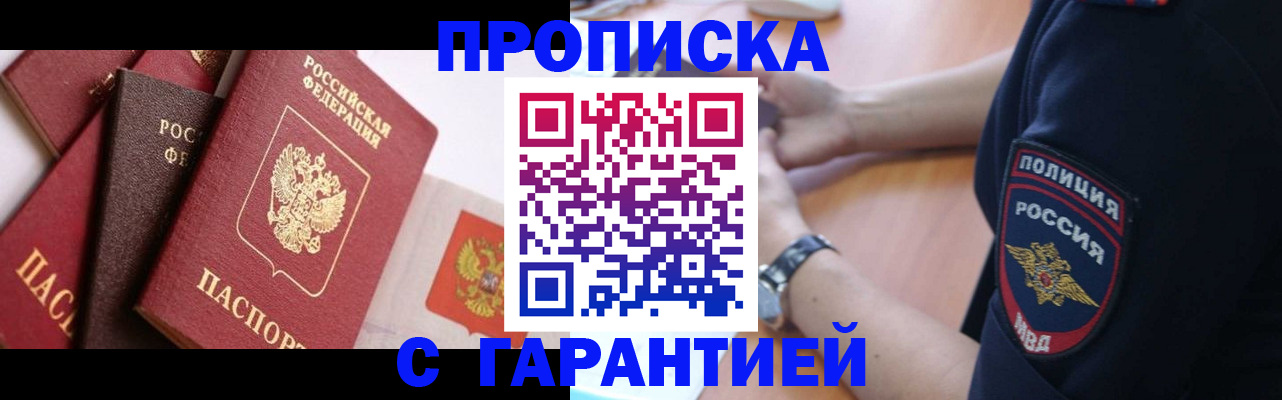 прописка законно в Лангепасе
