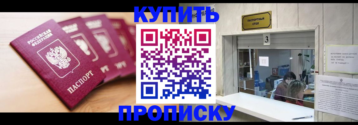 прописка от собственника в Лангепасе